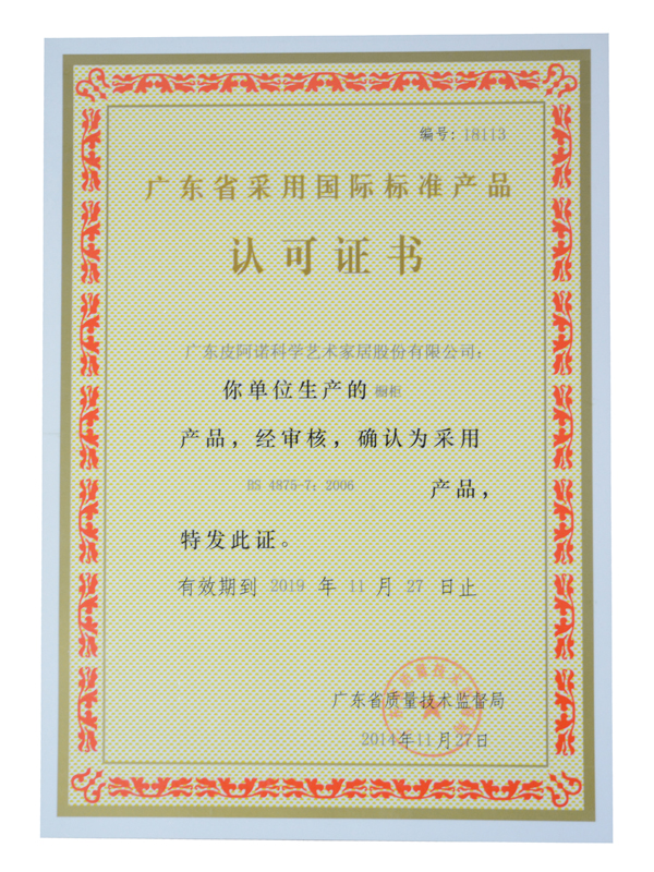 要 广东省采用国际标准产品认可证书-橱柜.jpg