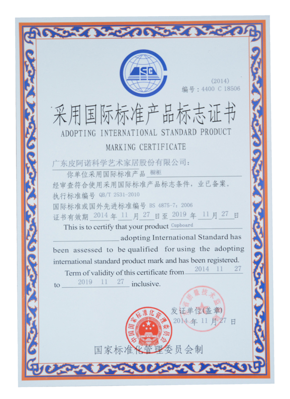 要 采用国际标准产品标志证书-厨柜.jpg